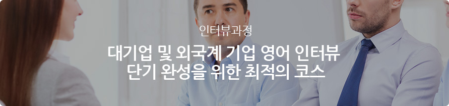 인터뷰과정