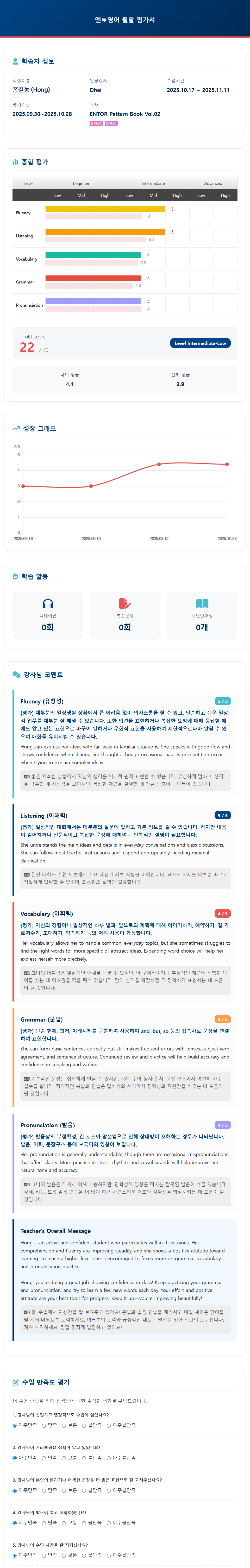 월말평가서 예시