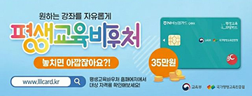 평생교육바우처