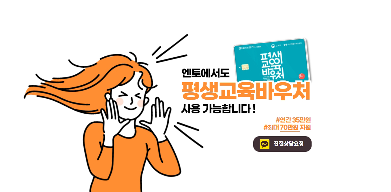 원어민 화상영어 카톡상담