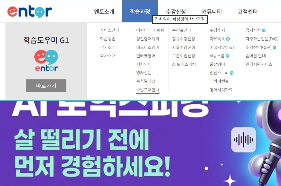 엔토영어 홈페이지에서 교재안내 메뉴안내