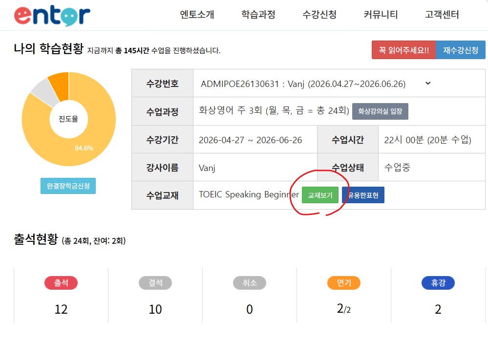 나의강의실에서 교재버튼 안내