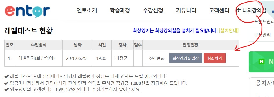나의강의실 > 레벨평가 취소버튼 안내