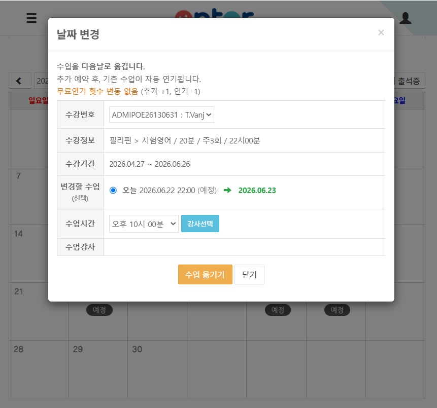 날짜변경화면