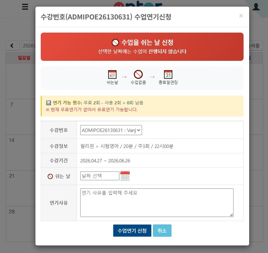 단기 수업연기 화면