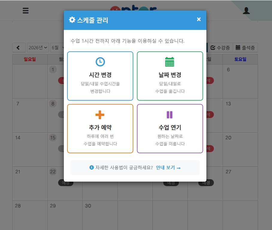 나의강의실에서 스케줄관리 버튼의 위치안내