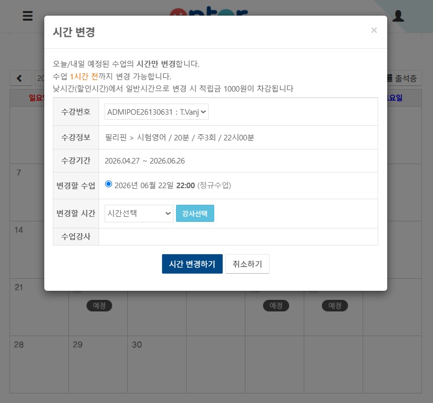 시간변경화면