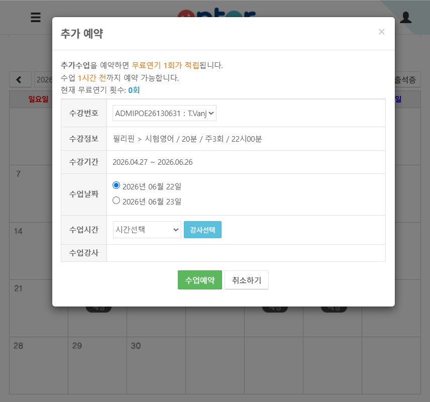 추가수업을 예약하는 화면