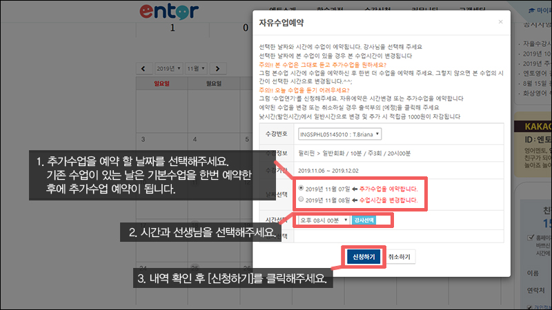 추가수업예약 2단계
