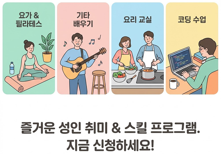 평생교육바우처의 다양한 학습활동