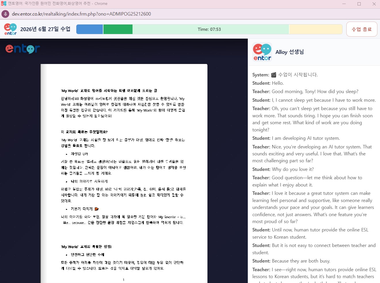 AI화상영어 강의실 수업화면