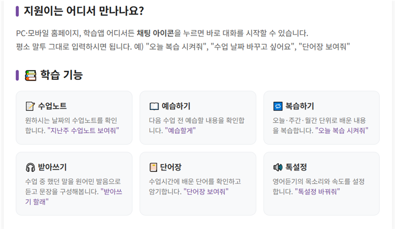 엔토영어 학습앱의 학습 기능 화면 — 수업노트, 예습하기, 복습하기, 받아쓰기, 단어장, 톡설정 메뉴가 카드 형태로 나열되어 있다