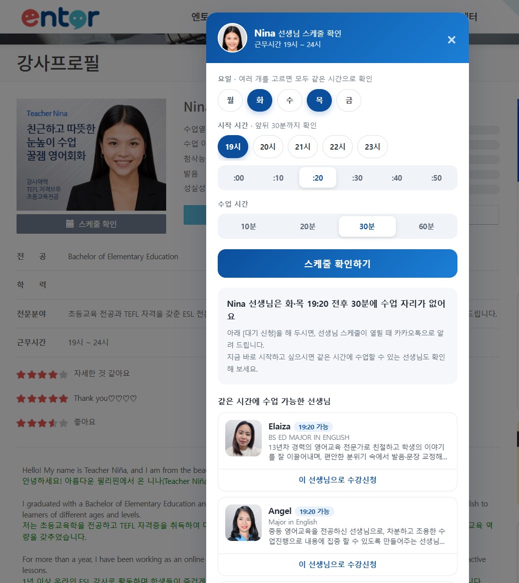 엔토영어 스케줄 확인 창에서 고른 선생님이 화·목 19시 20분 전후 30분에 수업 자리가 없다는 안내와 대기 신청 안내, 그 아래 같은 시간에 수업 가능한 다른 선생님들이 사진·전공·소개와 함께 추천된 화면