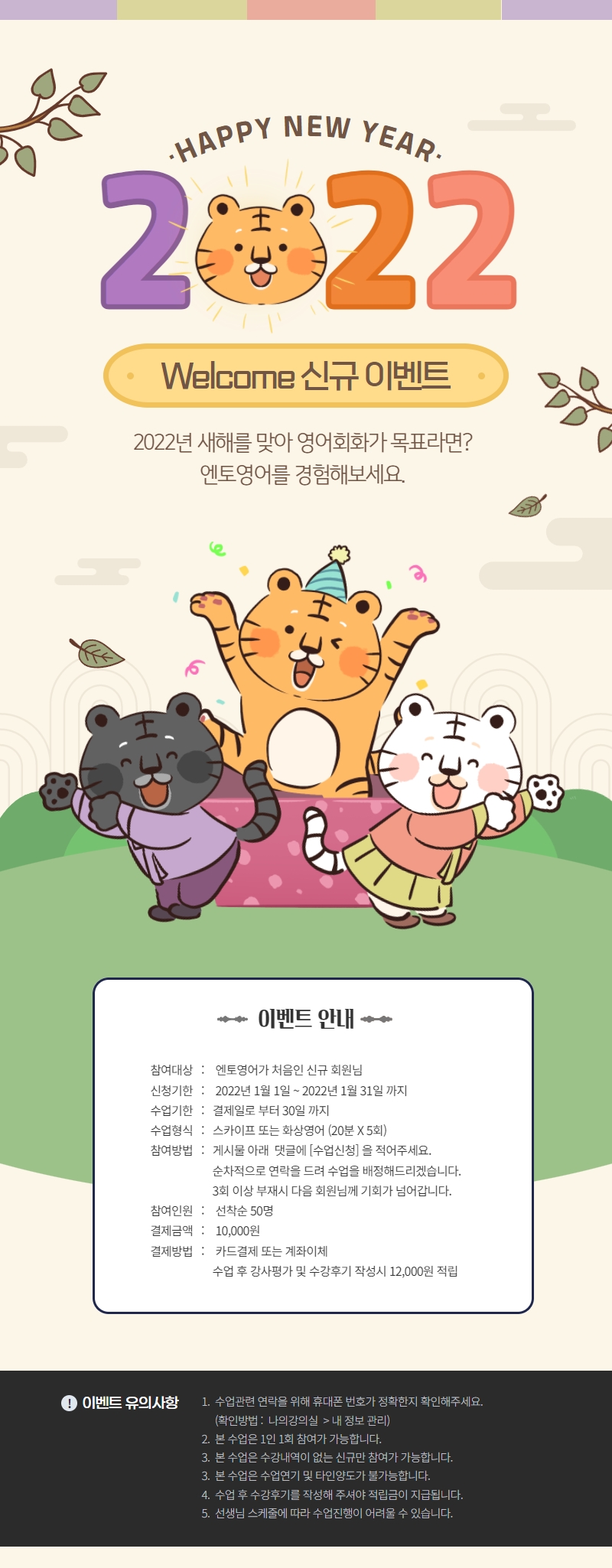 2022년 신규회원을 위한 무료수업 이벤트-엔토영어