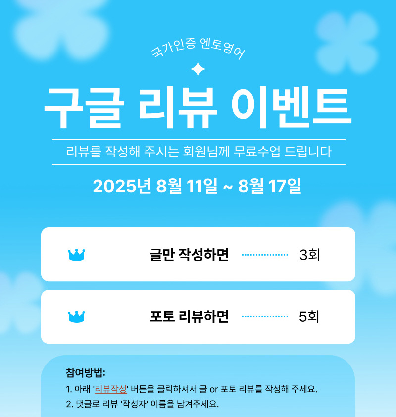 구글 리뷰 이벤트 1
