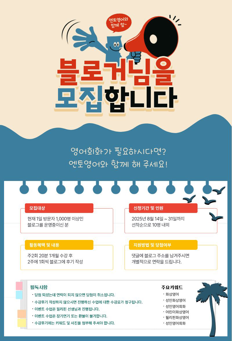 화상영어 블로거 모집