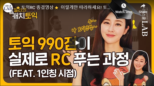 ⭐️토익RC종결⭐️ 이렇게만 따라하세요! 토익만점 켈리쌤의 파트5,6,7 풀이법