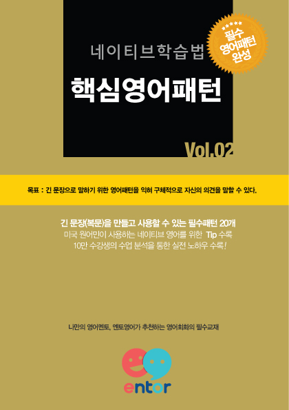 ENTOR Pattern Book Vol.02