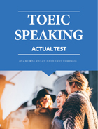 TOEIC Speaking Test(2022)