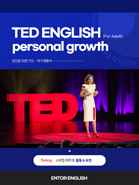 TED English 1