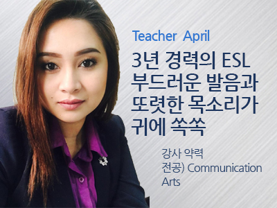 April 선생님 사진