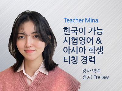 Mina 강사님