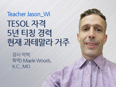 Jason_Wi 강사님