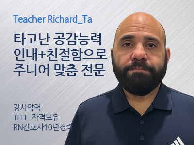 Richard_Ta 강사님