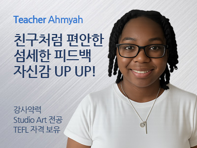 Ahmyah 강사님
