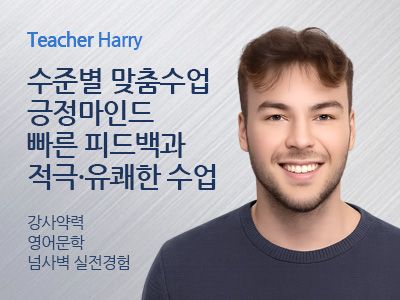 Harry 강사님