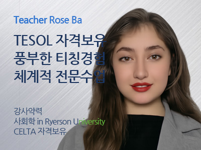Rose 강사님