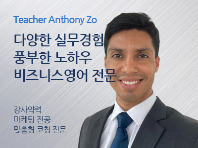 Anthony_Zo 강사님
