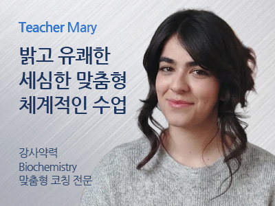 Mary_Au 강사님